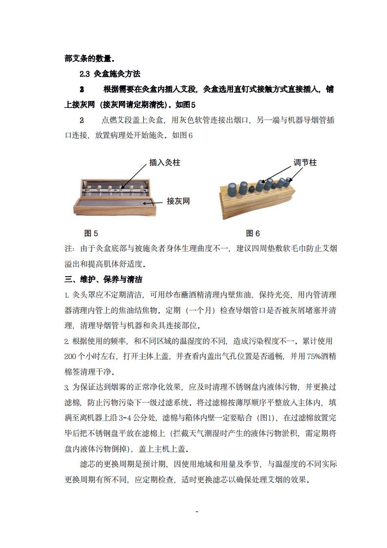 双管道艾灸仪(图6)