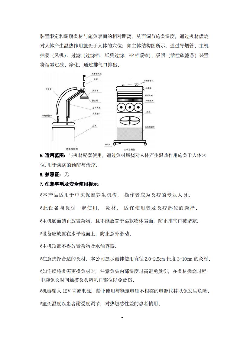 双管道艾灸仪(图3)