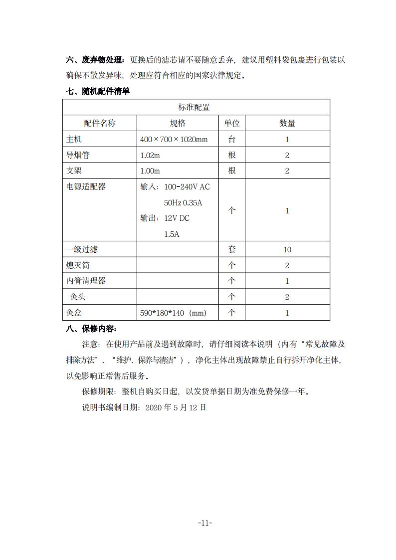 双管道艾灸仪(图11)